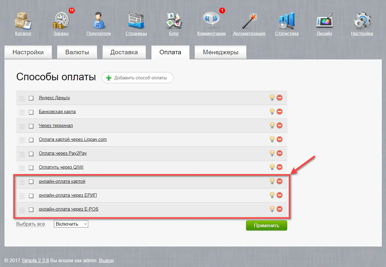 Новый способ оплаты